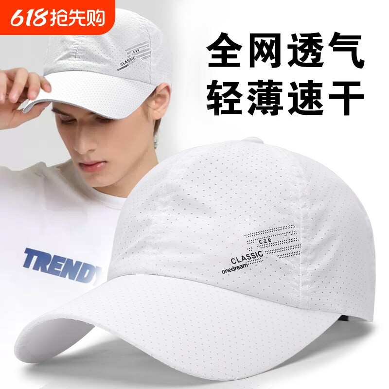 速干透气棒球帽夏天防晒白色帽子男潮薄款遮阳鸭舌帽轻薄帽檐户外