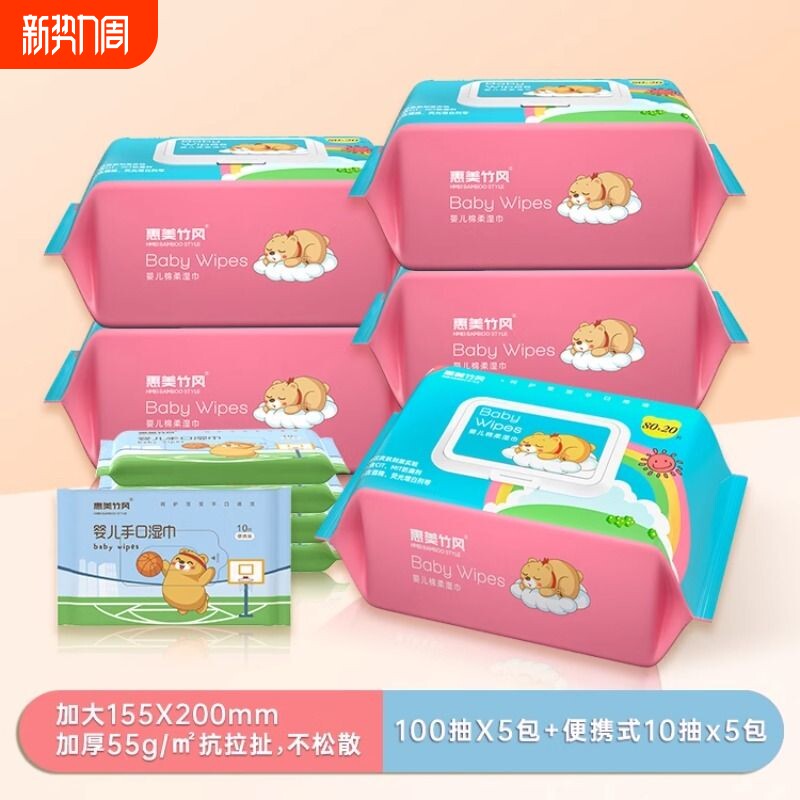 惠美竹风母婴湿巾湿纸巾100抽婴儿湿巾纸婴幼儿手口专用便携清洁