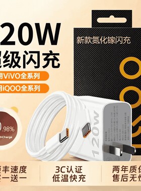VIVO/iQOO120W快充|124人收藏