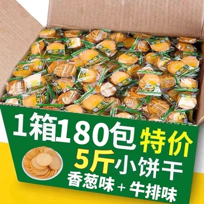 香葱薄脆饼干老式单独小包装咸整箱早餐零食休闲食品小吃散装批发