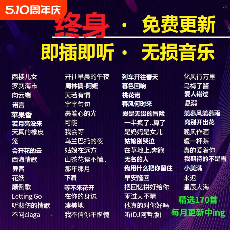高档音质汽车无损音乐车载U盘抖音热门歌曲立体环绕豪华音质优盘