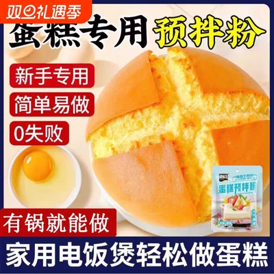 蛋糕预拌粉家用烘焙800g专用预拌粉空气炸锅电饭煲烤箱戚风鸡蛋糕