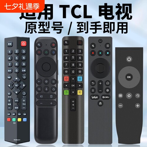 适用TCL电视机遥控器原机型号