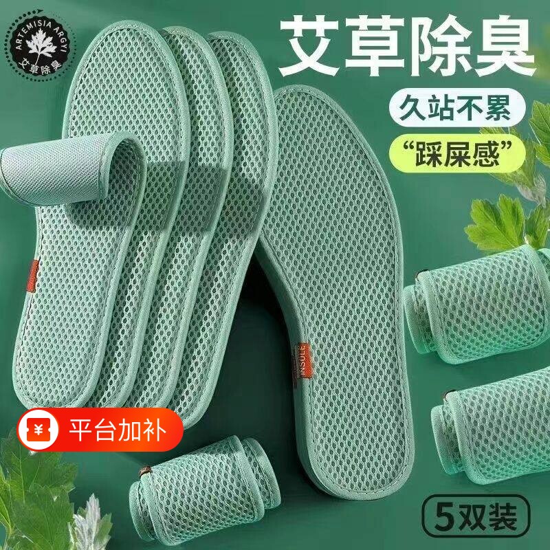 艾草除臭鞋垫男女透气吸汗防臭运动舒适夏天军训防滑减震抗菌耐磨