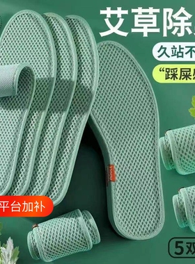 艾草除臭鞋垫男女透气吸汗防臭运动舒适夏天军训防滑减震抗菌耐磨
