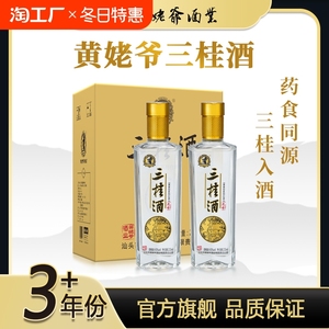 黄姥爷三桂酒43度果香型白酒215ML桂花桂圆肉桂酒纯粮原浆露酒