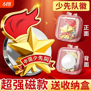 少先队员队徽标准款安全别针款校徽小学生专用磁吸式磁扣胸章强力磁铁中国少先队队员先锋队徽章正版入队强磁