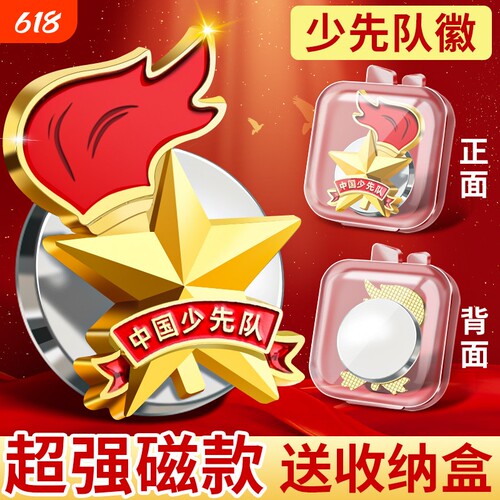家长推荐【标准小学生队徽】