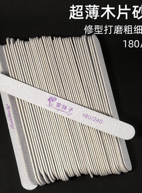美甲超薄细砂双面修型搓指甲锉砂条长圆挫条耐用打磨搓条美甲工具