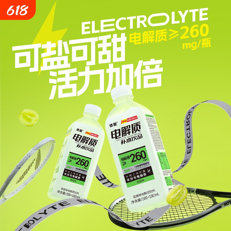 依能电解质水600ml*12瓶白桃味青提味饮料补盐液补充电解质补水