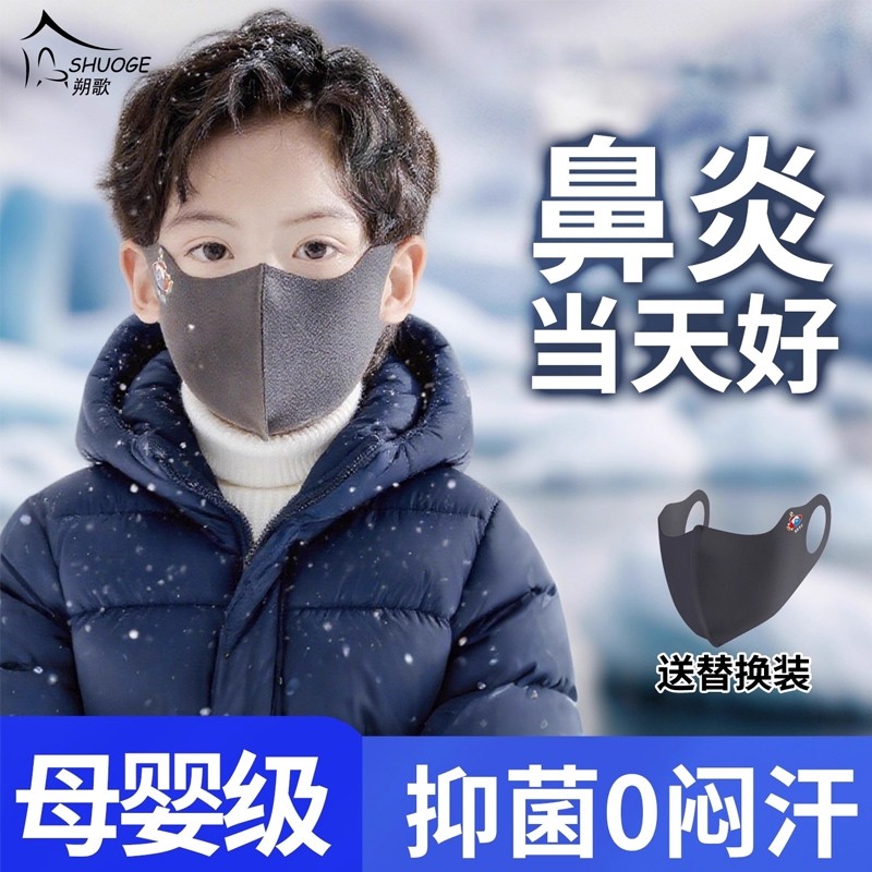 儿童鼻炎口罩冬天防寒透气保暖可水洗男女童专用秋冬2025新款立体