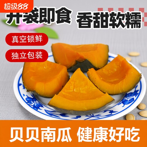 贝贝南瓜粉糯速食袋装|千人加购