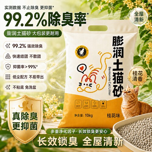 膨润土猫砂混合豆腐除臭结团无尘不粘底包邮10公斤防臭猫咪用品