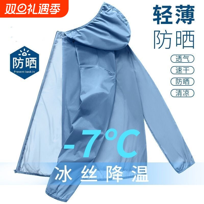 冰丝夏季款防晒衣男轻薄透气男士钓鱼防晒服户外夹克开衫薄款速干