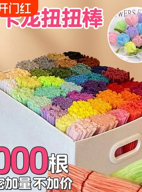 扭扭棒特密毛根彩虹卷卷棒妞妞棒diy材料包儿童马卡龙发箍红色绿色向日葵郁金香全套20色加密毛绒混色多色