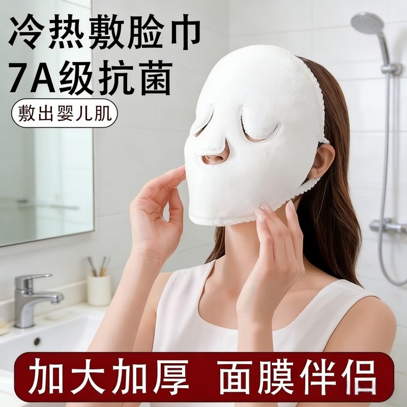 热敷毛巾敷脸面膜蒸脸美容神器面部脸巾白色毛巾热敷灌肤补水皮肤