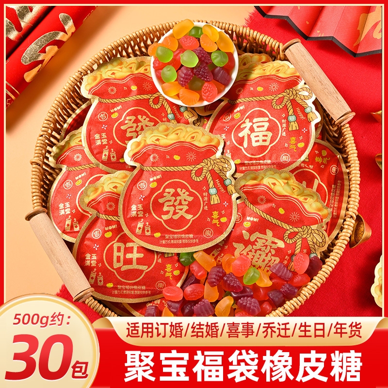 福袋结婚喜糖摆盘糖果QQ糖喜宴软糖开业乔迁橡皮糖小零食生日喜事