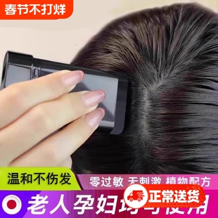 遮盖白发神器不掉色一次性梦莉悦美发棒梳补色黑发正品纯植物发色