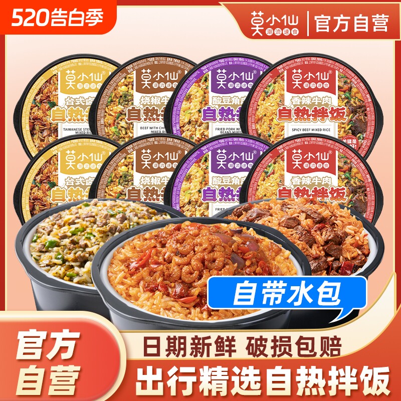 莫小仙自热米饭速食拌饭大份量煲仔饭懒人自热方便米饭整箱夜宵