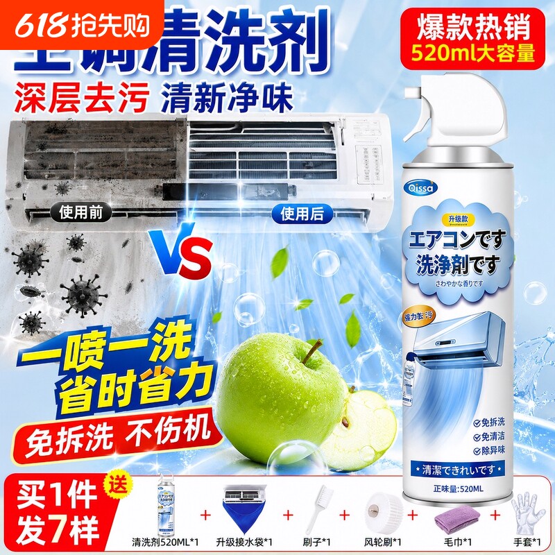 空调清洗剂免拆洗去异味送全套工具空调挂机内机清洁泡沫清洁剂
