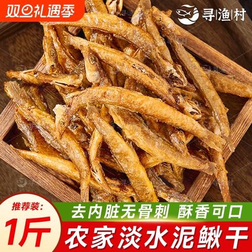 泥鳅干去内脏农家纯野生油炸土泥鳅干货即食熟食农家土特产