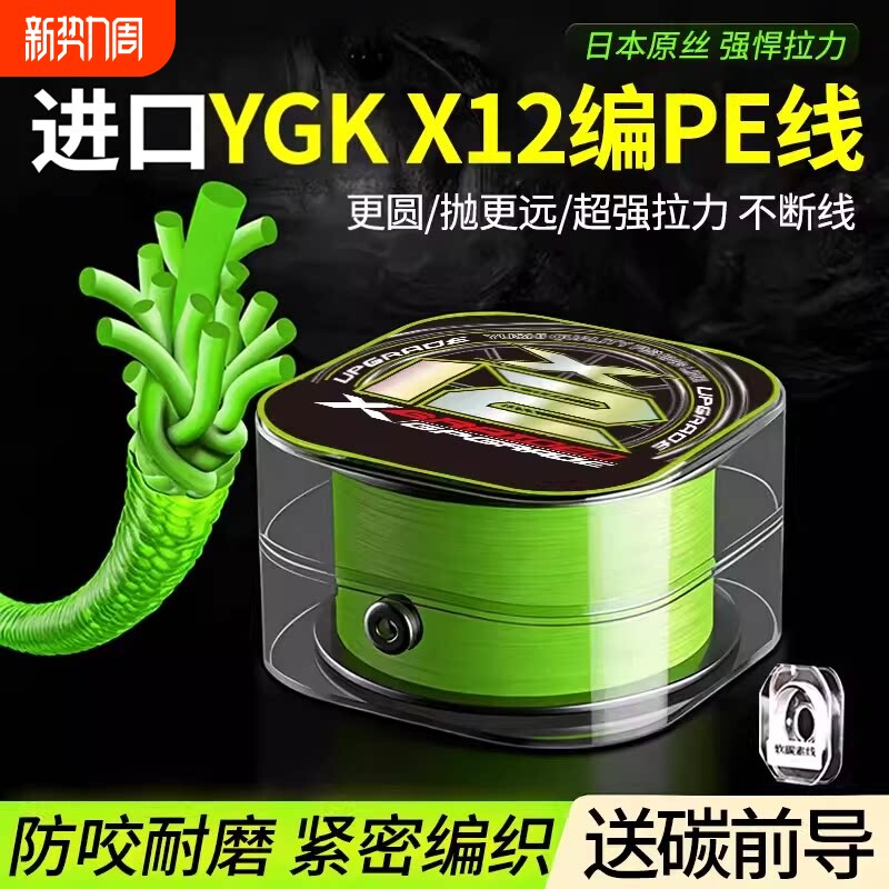 日本进口原丝ygkx12编pe线远投打黑路亚超顺滑耐磨大力马鱼线
