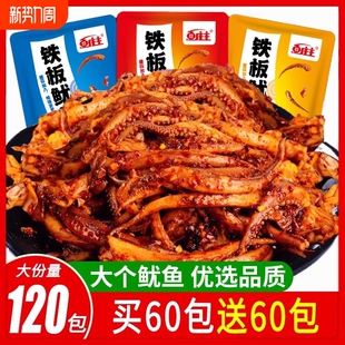 香辣铁板鱿鱼须零食片海味麻辣鱿鱼丝香菇鱿鱼即食小吃休闲食品
