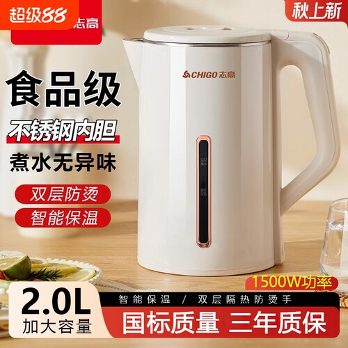 志高智能保温电热水壶自动断电