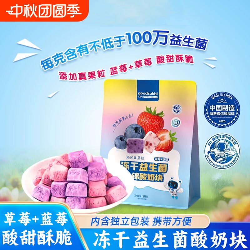 冻干益生菌酸奶块独立包装水果蓝莓草莓干网红小吃休闲小零食好吃图片