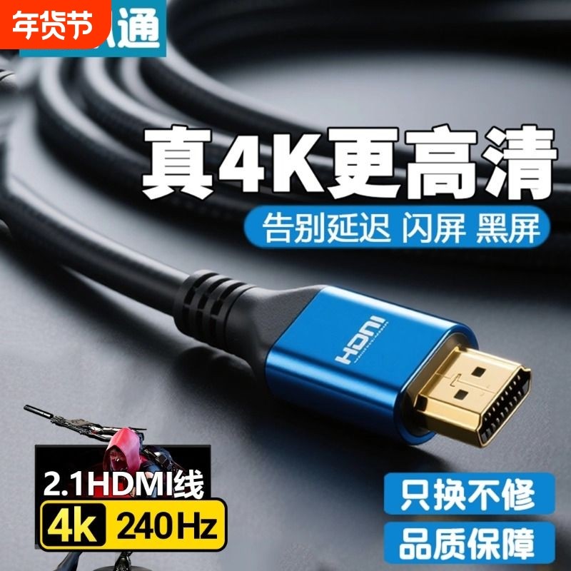 【展讯通】高清线HDMI线8K连接线4K电视机机顶盒电脑显示器笔记本,影音电器,HDMI线,淘宝优惠券,粉丝福利购,淘宝优惠卷