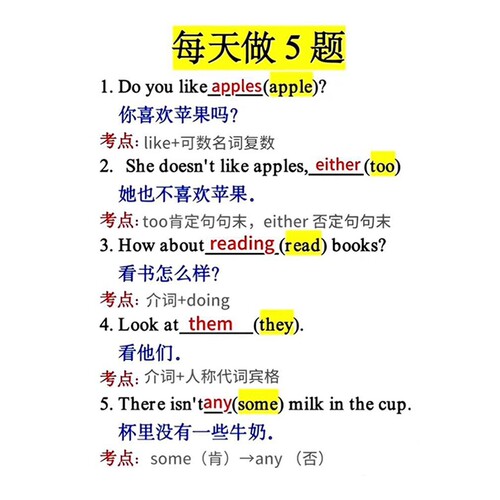 每日练5题趣味学语法专项练