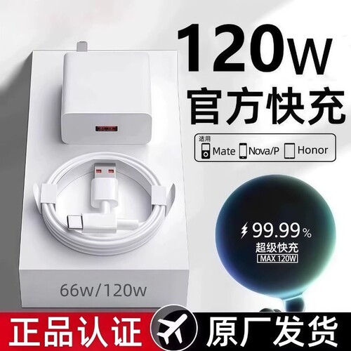 适用华为充电器超级闪充120W手机原配Type-C数据线快充充电头80pro车载编织充电线套装荣耀充电器线安卓通用