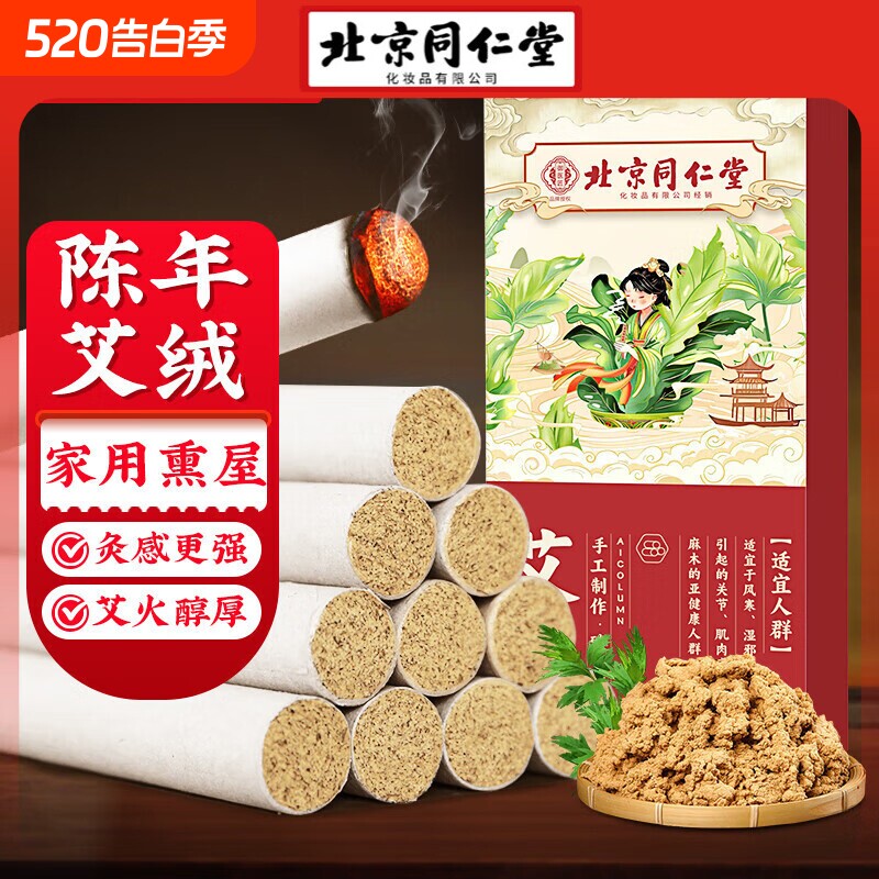 北京同仁堂纯艾艾条艾柱短陈正品无烟艾灸盒随身灸家用艾灸养生
