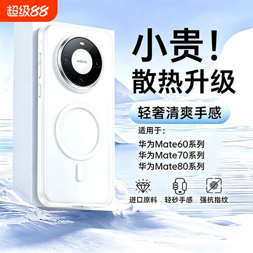 膜幻客适用华为Mate80Pro手机壳新款超薄磨砂mate80promax磁吸散热mate70pro透明简约mt60男女商务高级感硬壳