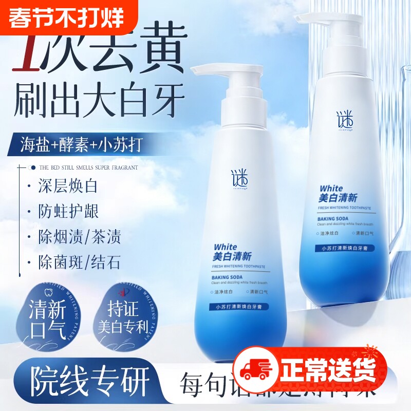 小苏打牙膏清新美白去黄去口臭速效除异味口气含氟成人正品按压式