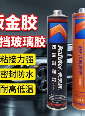 卡夫特风挡玻璃胶6105B钣金胶汽车玻璃金属密封防水耐高温钣金焊缝专用胶聚氨酯密封胶玻璃胶汽车防锈K-5930W