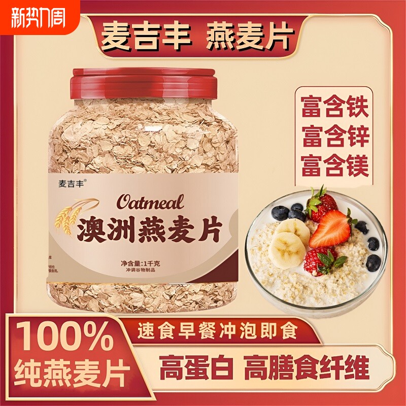 澳洲燕麦片大片无蔗糖原味无添加冲泡即食免煮营养早餐大片纯燕麦