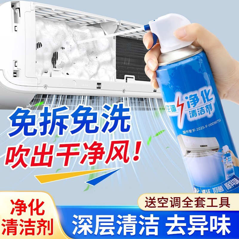 空调清洗剂家用清洁免拆免洗净化内机外格力强力去污消毒除臭异味