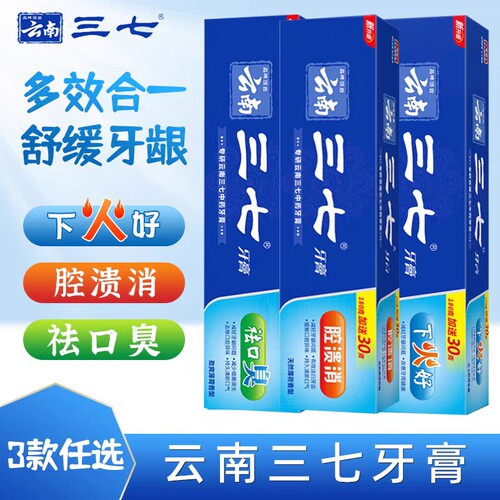 云南三七下火好腔研清防口臭牙膏
