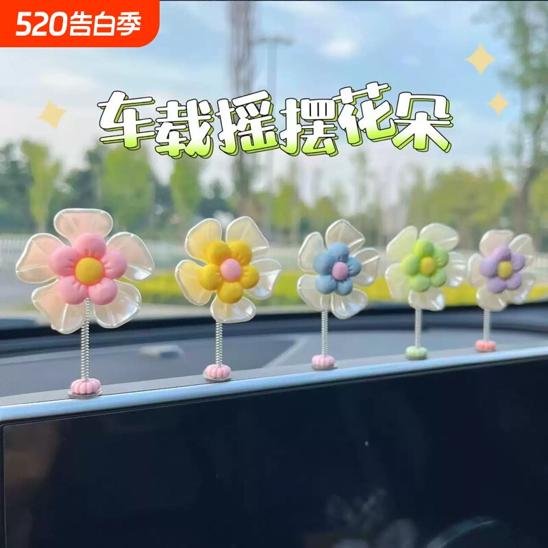 车载摇头花朵摆件仪表台汽车内饰品2025新款网红创意装饰用品大全