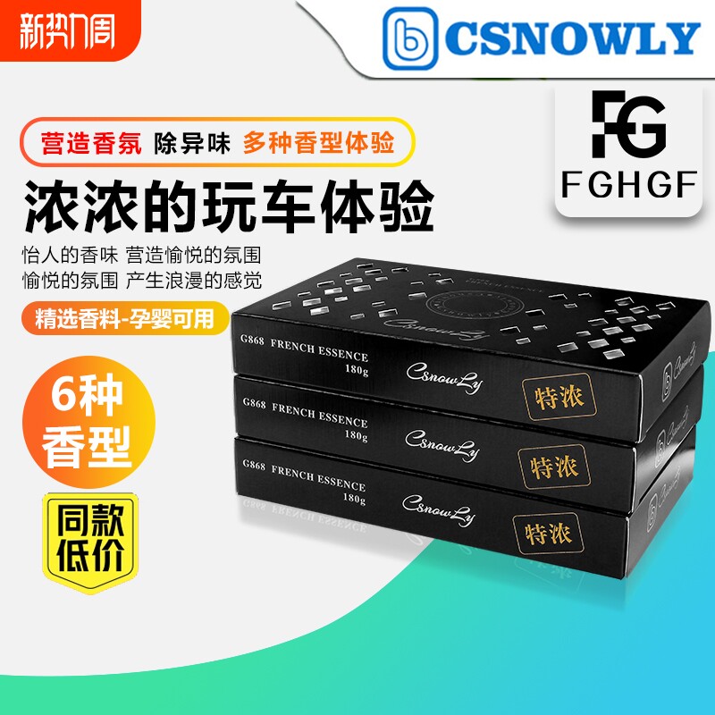 汽车香水车载香薰Csnowly香膏男女士持久留香淡香除异味室内香