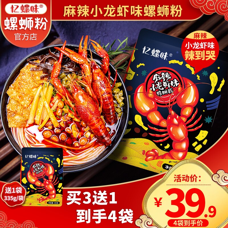 忆螺味螺蛳粉小龙虾味螺丝粉柳州正宗特产加辣螺狮粉袋装米粉米线