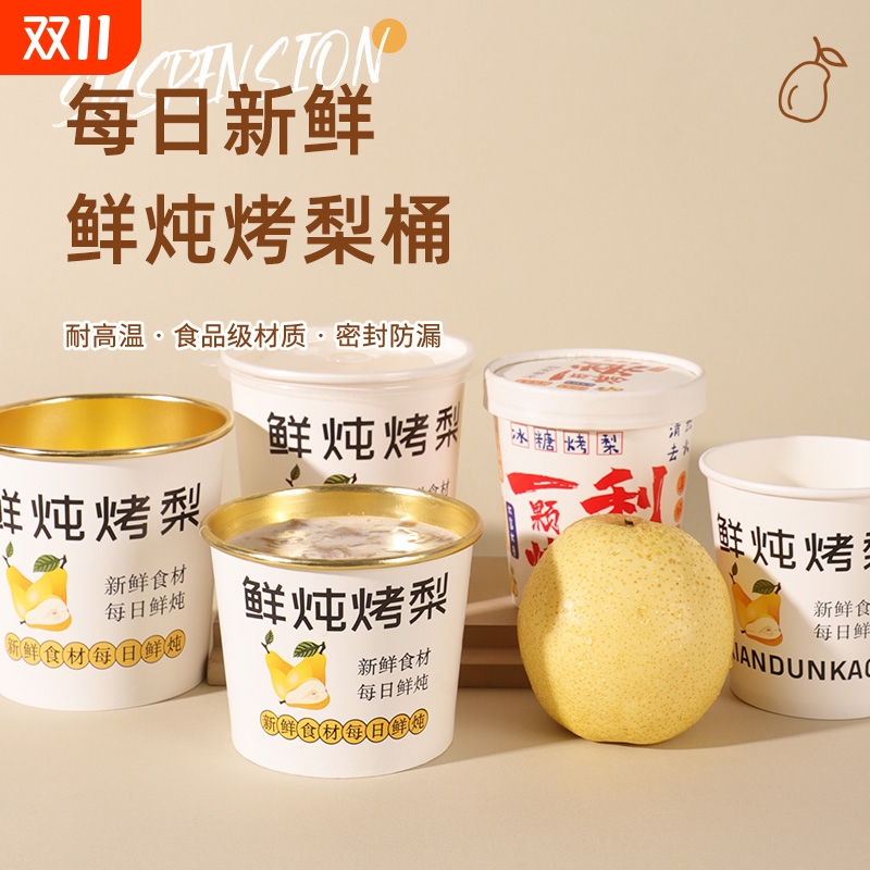 烤梨专用杯一次性打包盒渗漏包赔