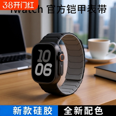 适用applewatchultra3表带iwatch9苹果S10手表S9硅胶磁吸高级铠甲男运动s8SE女智能7腕带49mm秋冬表盘薄荷绿