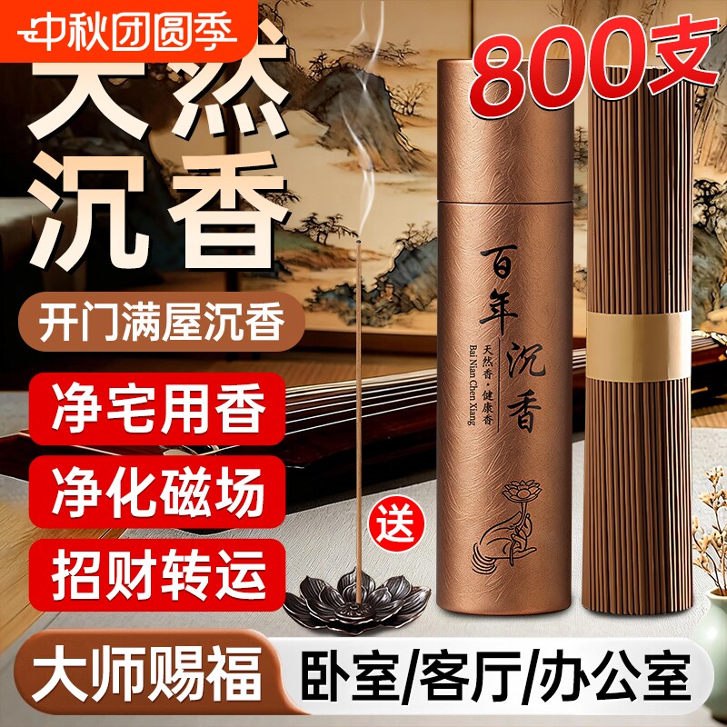 【非遗推荐】纯天然沉香净宅线香										