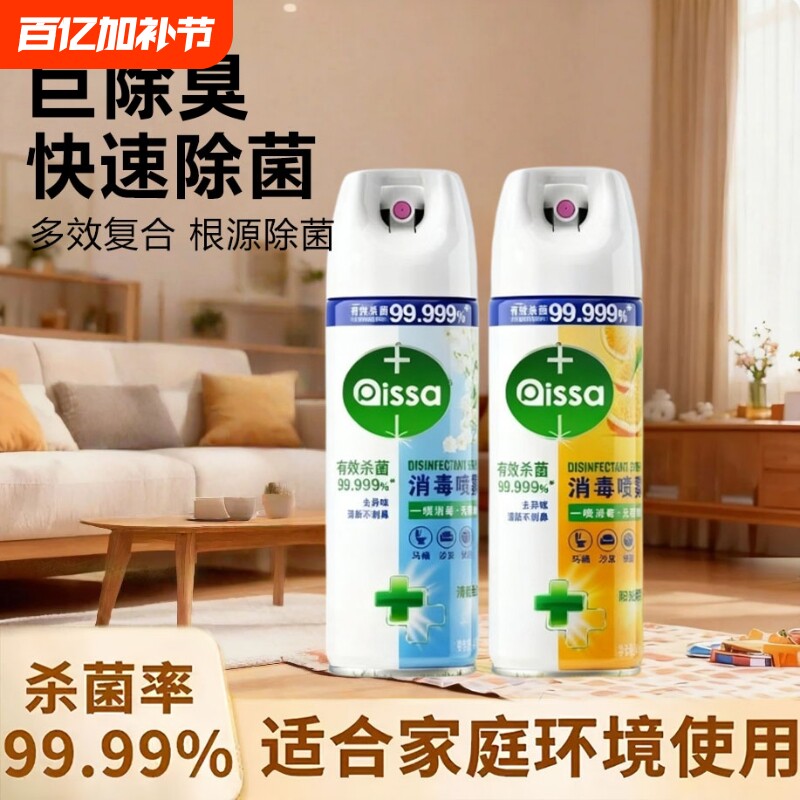 除臭消毒喷雾马桶除臭鞋子除臭剂喷雾衣物除味除臭剂空气芳香剂