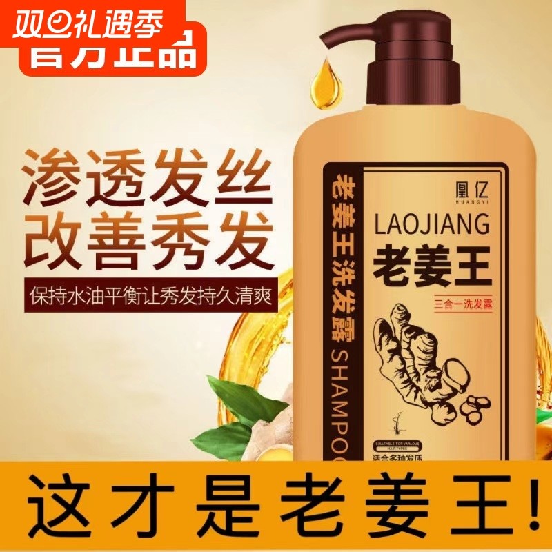 老姜王生姜洗发水柔顺蓬松控油防脱洗头膏洗发露液去屑止痒滋养