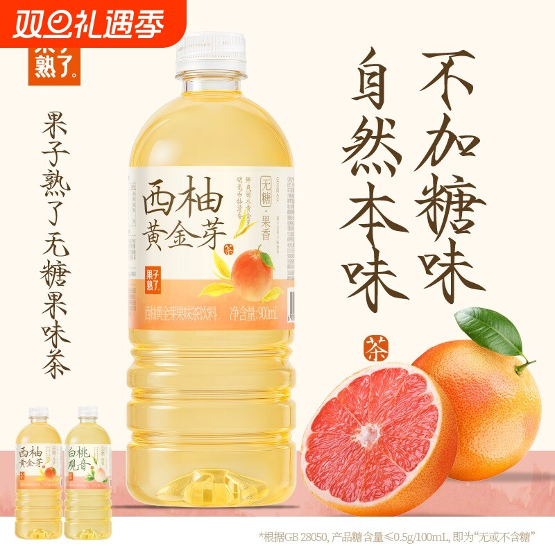 果子熟了西柚黄金芽白桃大麦茶900ml0糖0卡果味茶饮料瓶装好喝