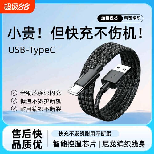 Typec编织加长数据线6A超级低温适用华为p50vivo快充oppo荣耀90 nova7pro手机USB接口闪充不发热安卓充电器线