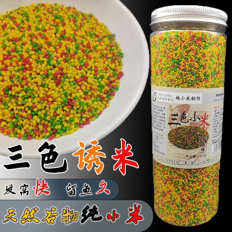 钓鱼三色米鱼饵黑坑野钓鲫鱼酒米打窝料麻团颗粒麝香小米窝料饵料